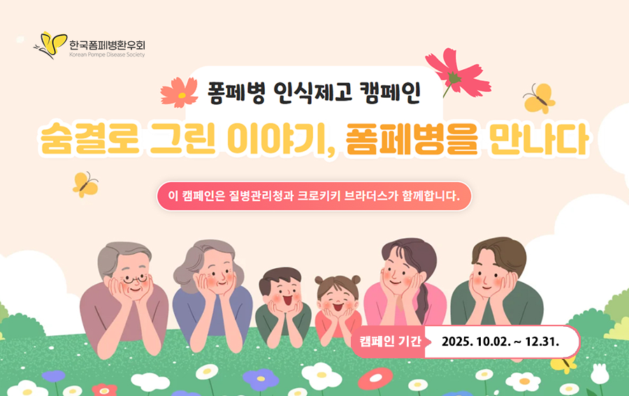 2025년 캠페인